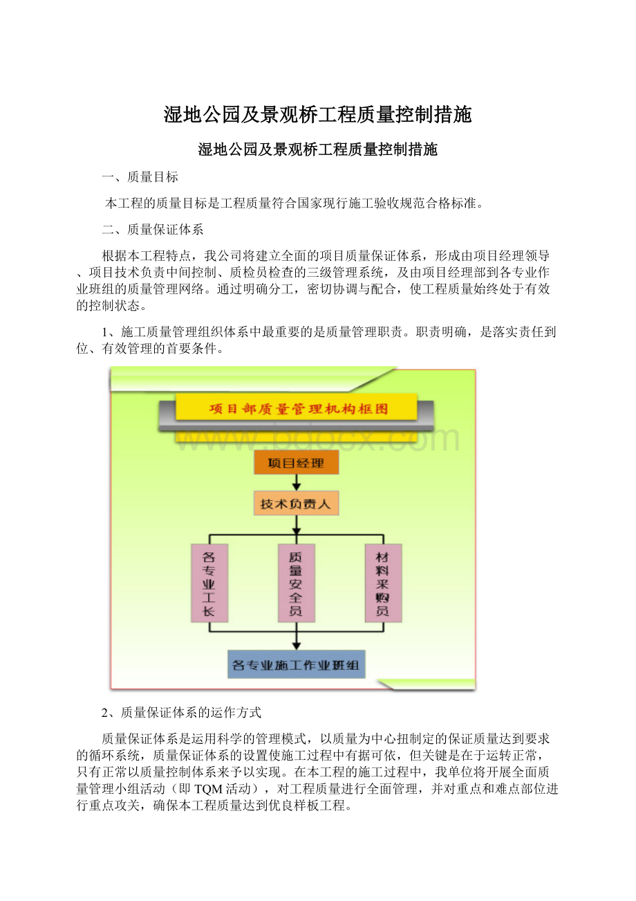 湿地公园及景观桥工程质量控制措施.docx_第1页