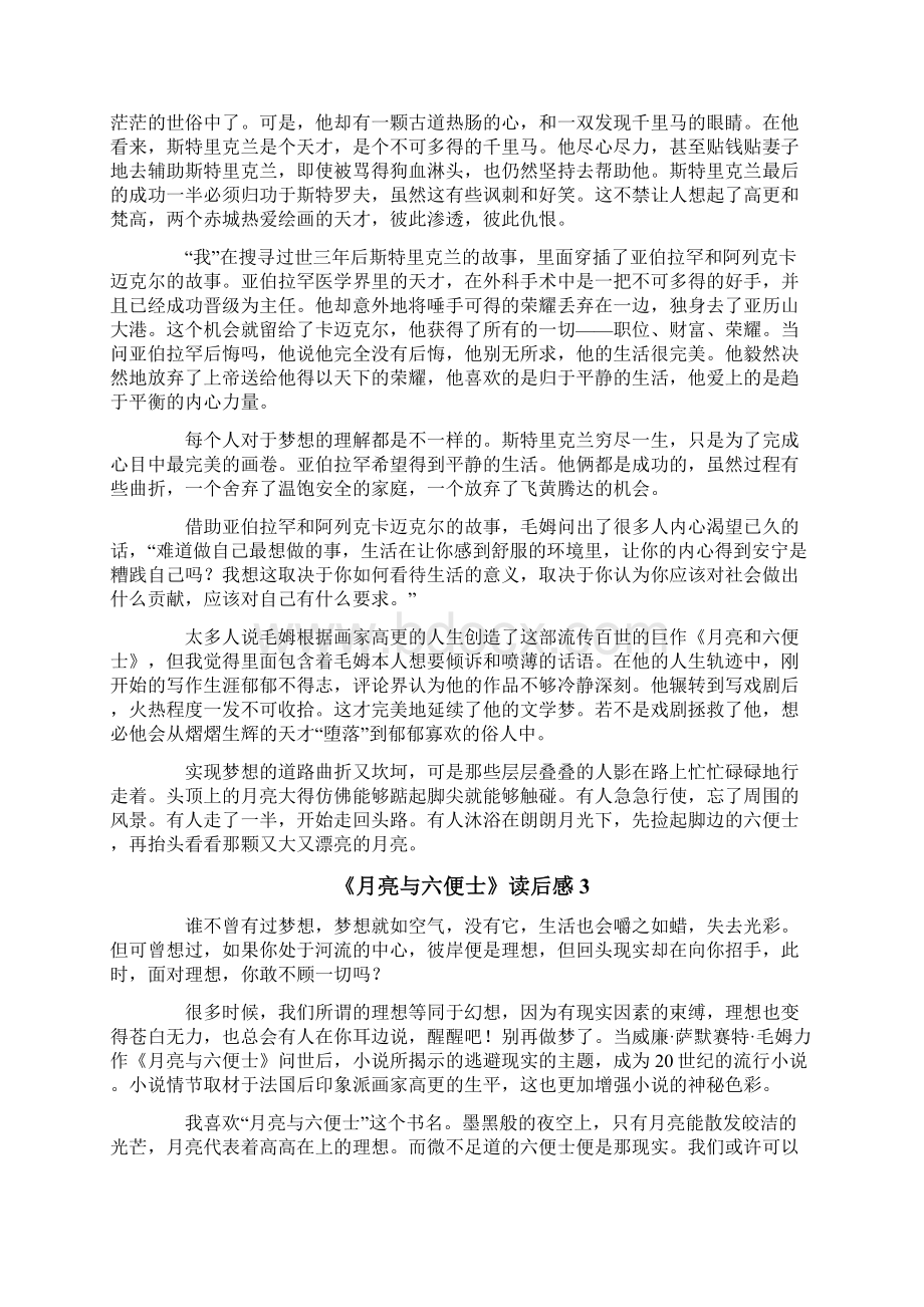 《月亮与六便士》读后感集合10篇.docx_第2页