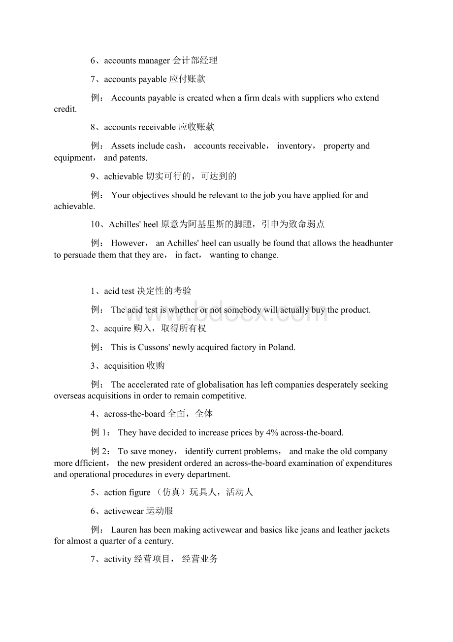 商务英语专业词汇精品文档.docx_第3页