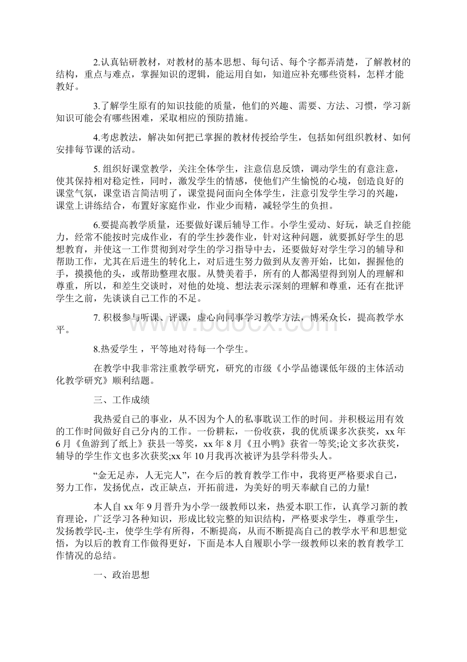 教师晋升职称个人工作总结.docx_第3页