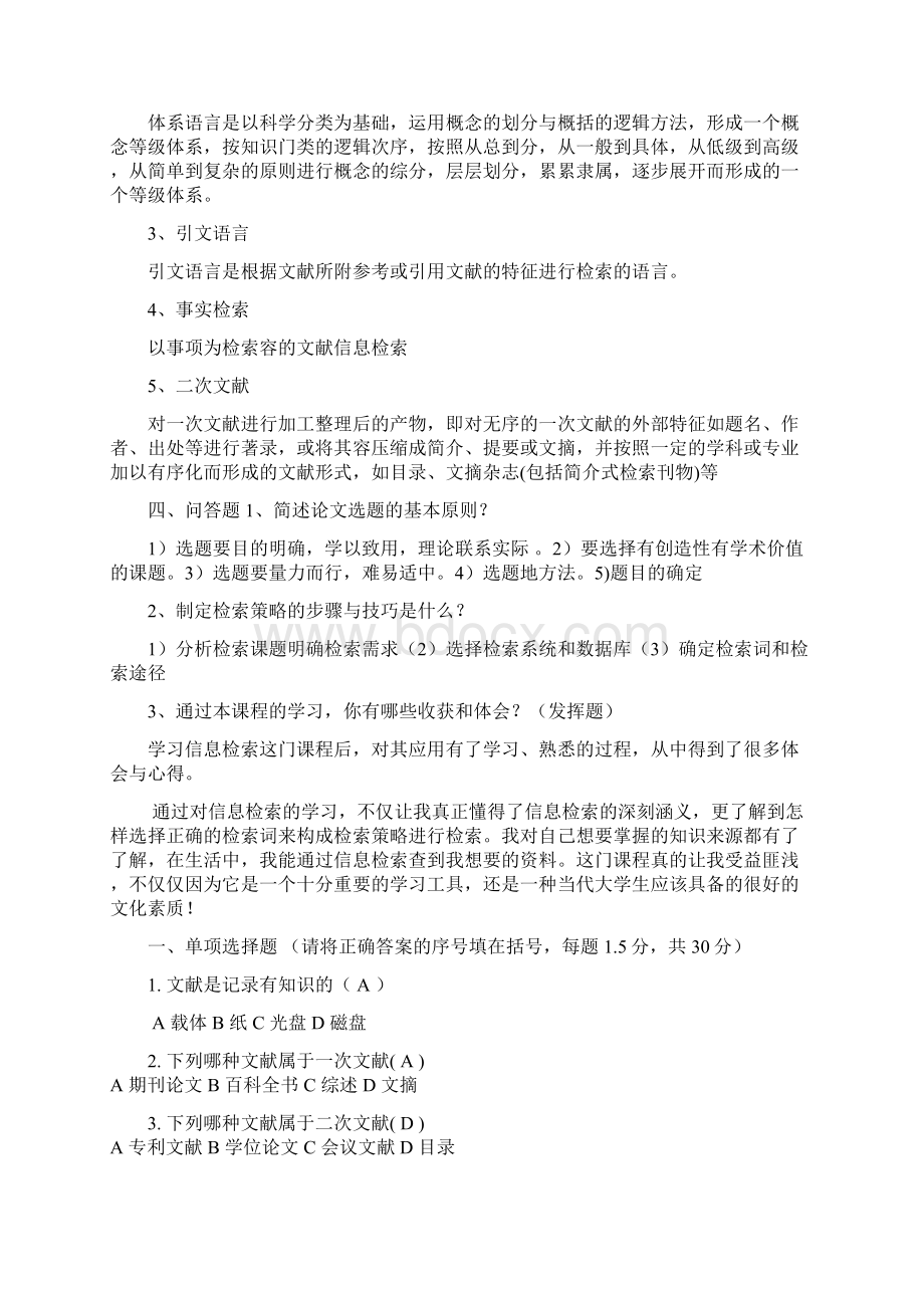 大学生信息检索习题以与答案.docx_第2页