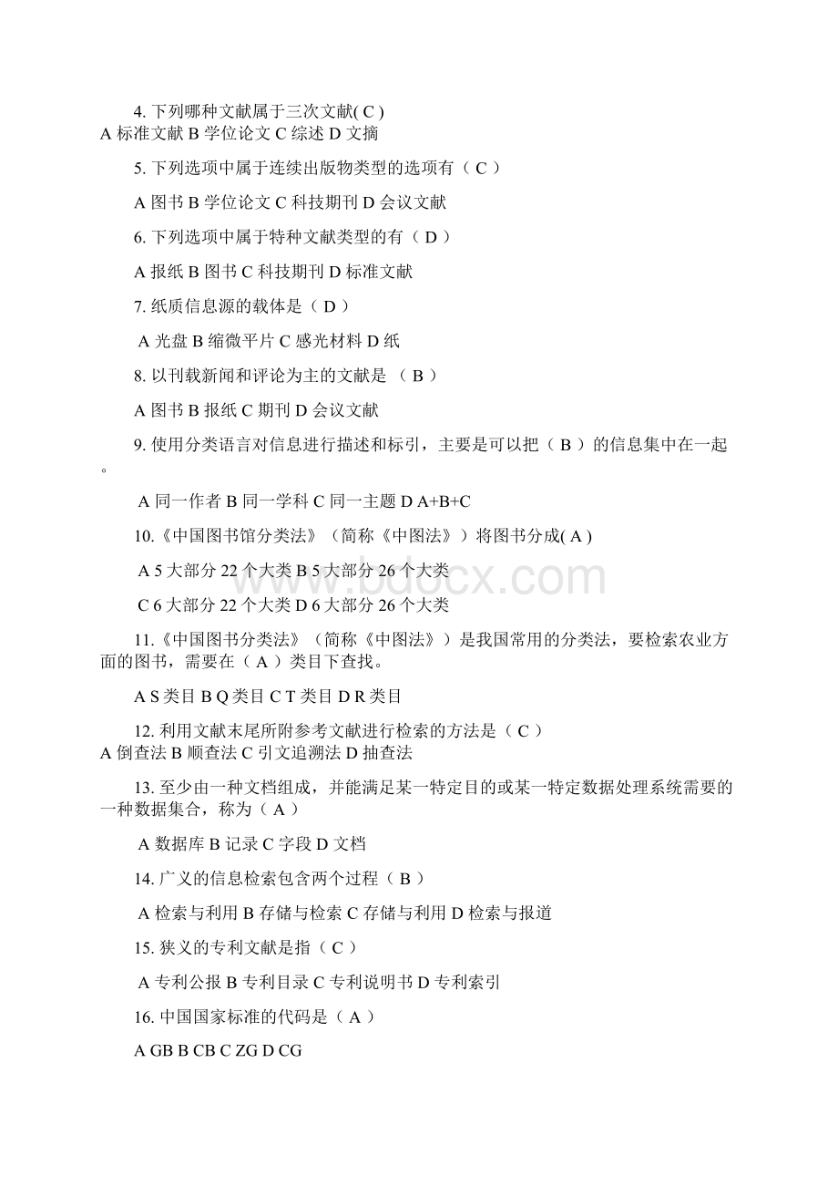 大学生信息检索习题以与答案.docx_第3页