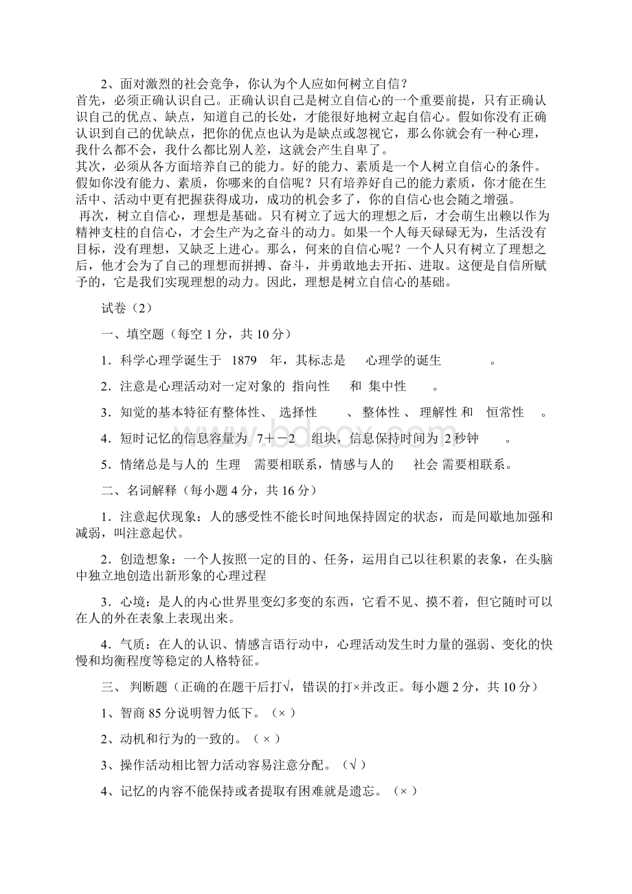 普通心理学模拟试题及答案.docx_第3页