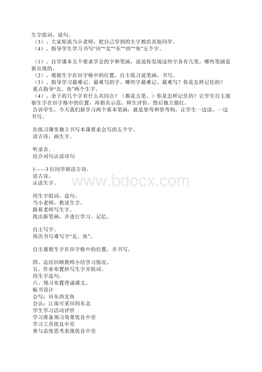 《江南》 教案教学设计.docx_第2页