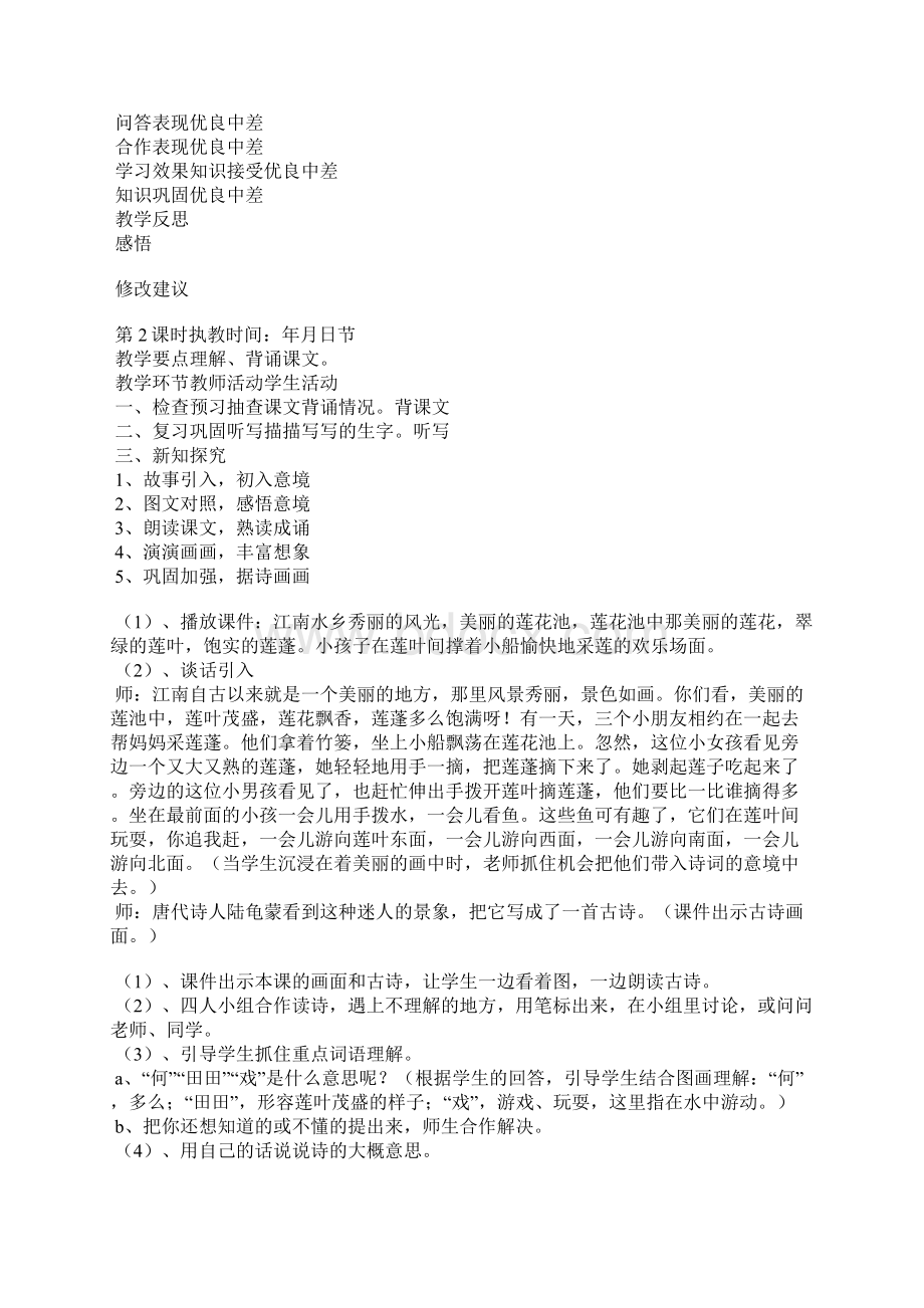 《江南》 教案教学设计.docx_第3页