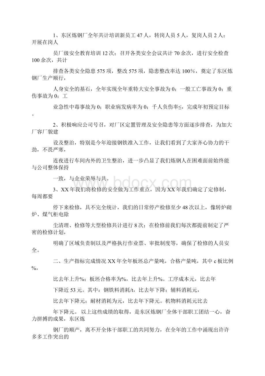 连铸工个人工作总结学习资料Word文档下载推荐.docx_第3页