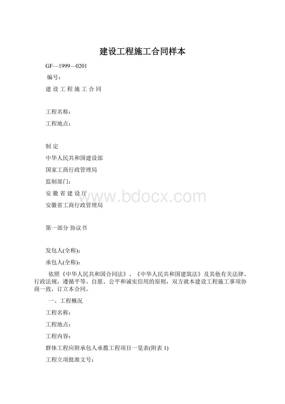 建设工程施工合同样本.docx_第1页