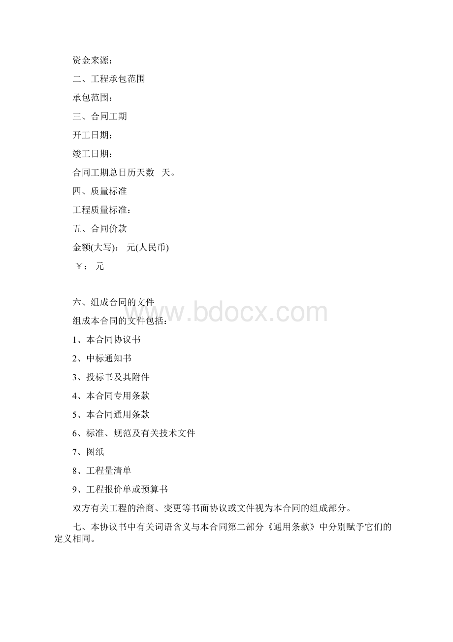 建设工程施工合同样本.docx_第2页