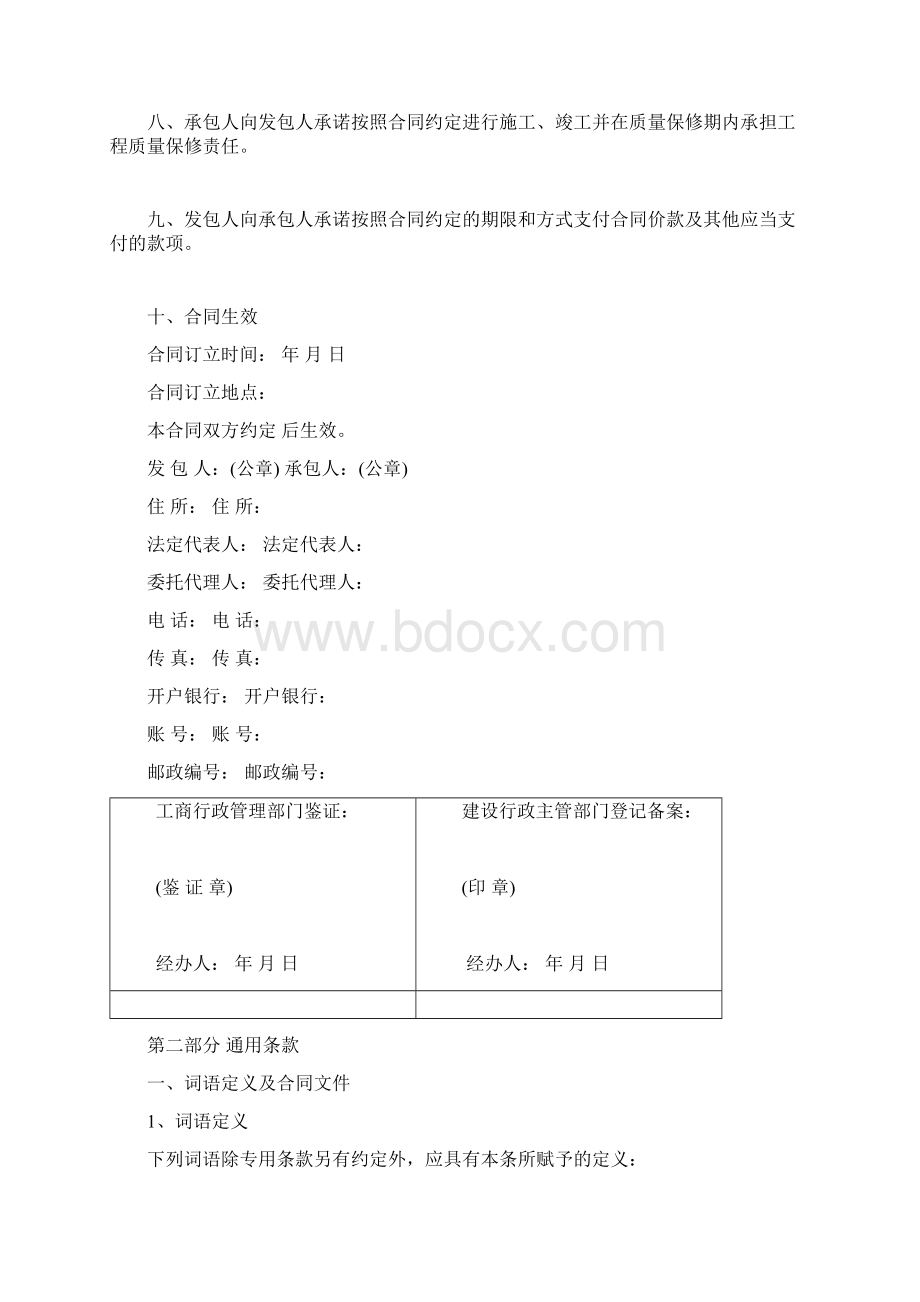 建设工程施工合同样本.docx_第3页