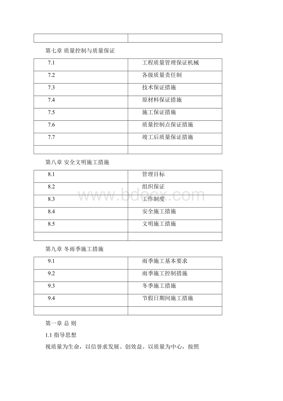 垃圾处理厂施工组织设计正稿Word文档格式.docx_第3页