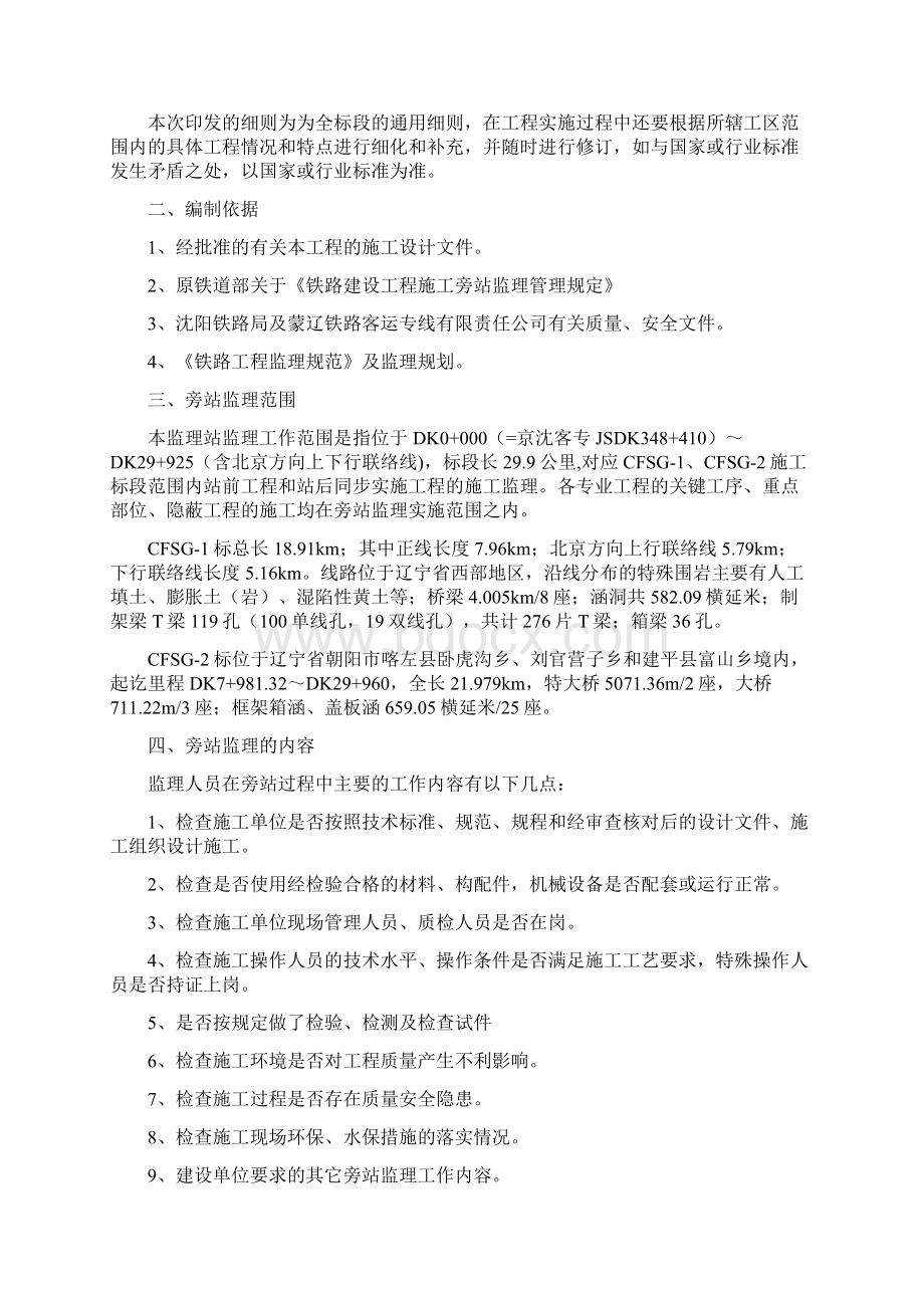 旁站监理实施细则赤喀Word格式文档下载.docx_第2页