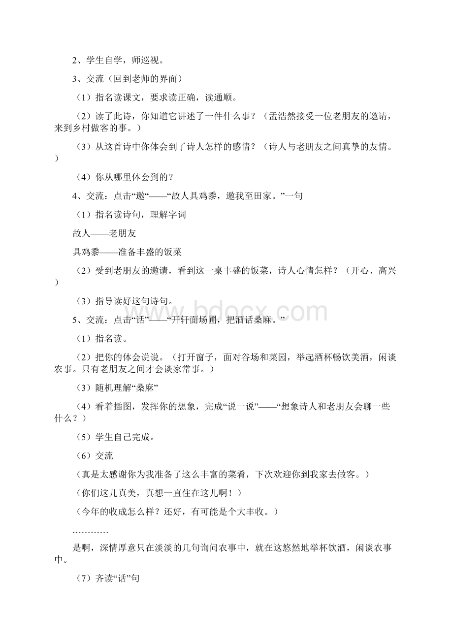 龟虽寿教学设计.docx_第3页