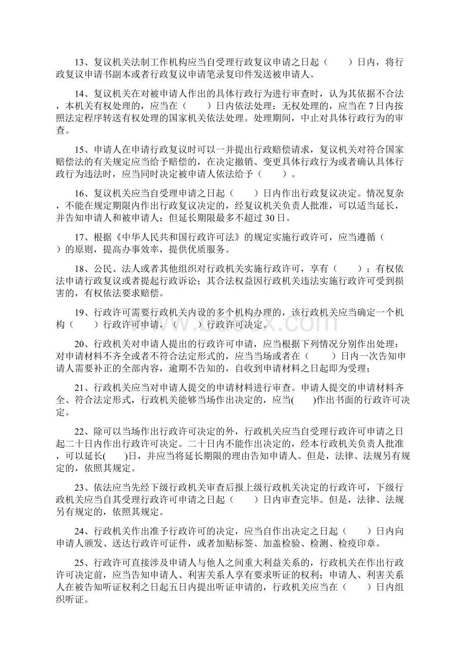 全国税务稽查员考试练习题库附答案.docx_第2页