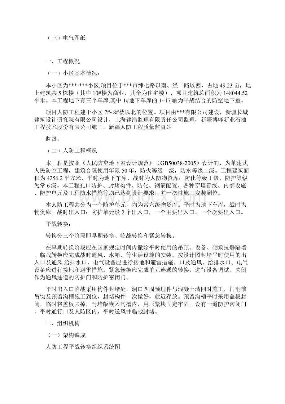 人防工程平战转换全套方案文档格式.docx_第2页