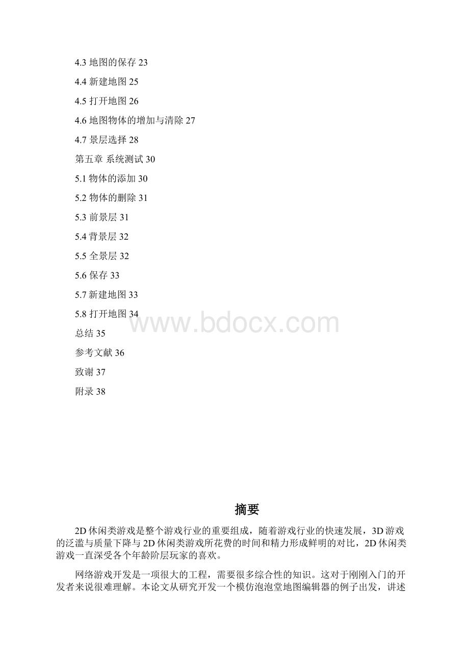 泡泡堂地图编辑器1112.docx_第2页