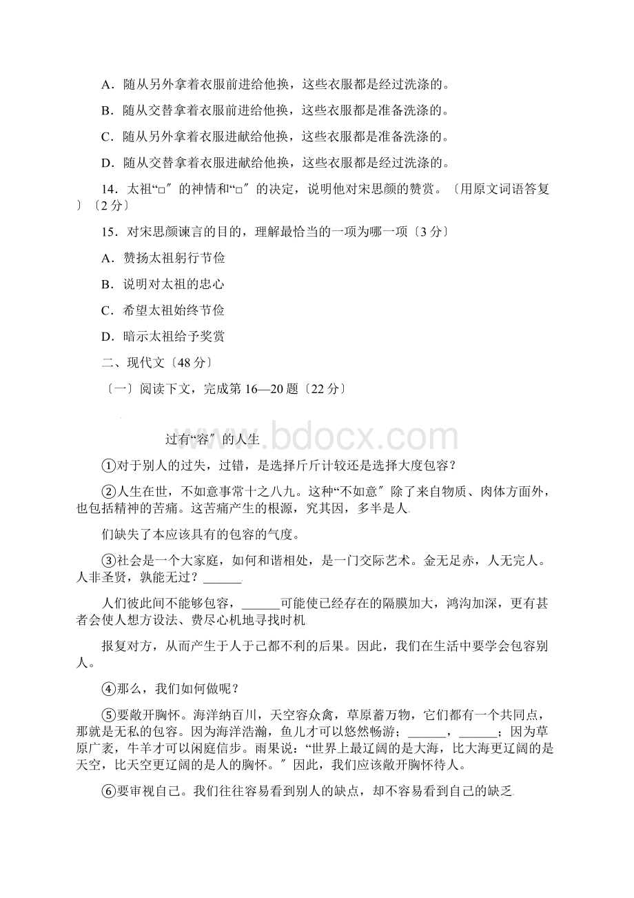上海市中考语文试题及答案2.docx_第3页