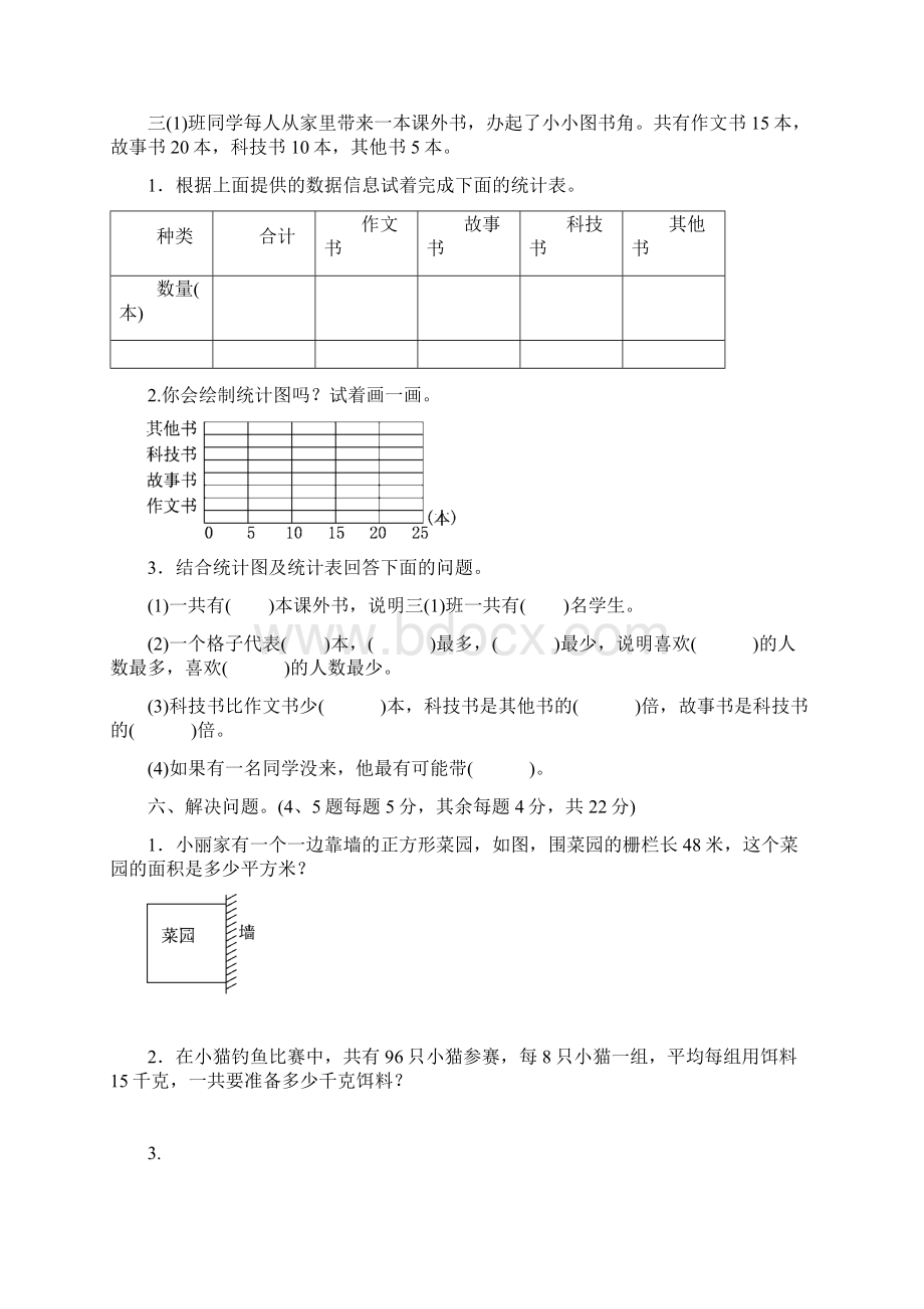 春青岛版三年级下册数学期末检测卷四含答案.docx_第3页