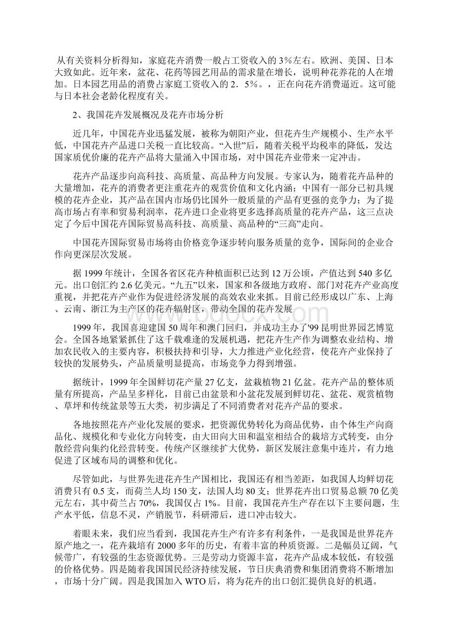 鹤望兰栽培繁殖技术示范工程可行性研究报告.docx_第2页