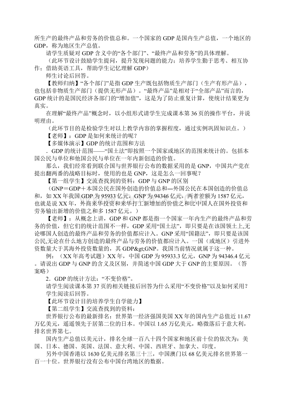 经济增长统计指标GDP教案.docx_第2页