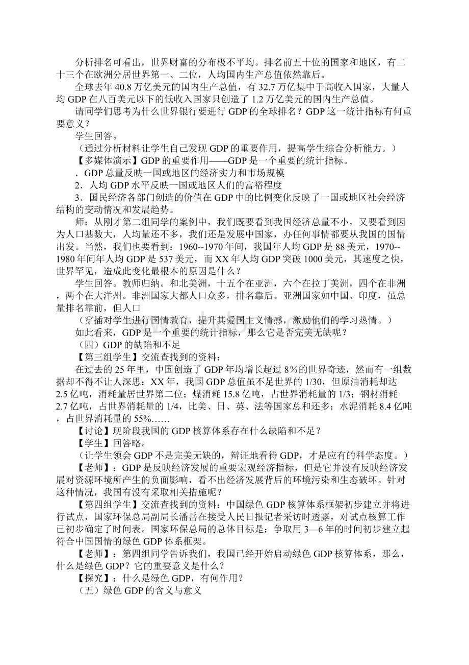 经济增长统计指标GDP教案.docx_第3页