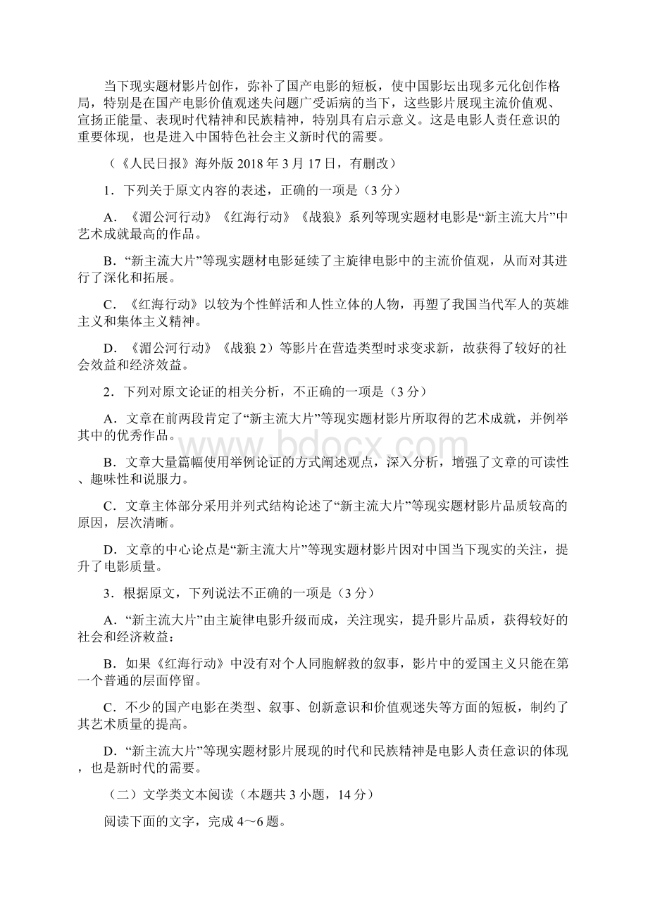 高三第三次教学质量检测语文试题答案及解析Word文档下载推荐.docx_第2页