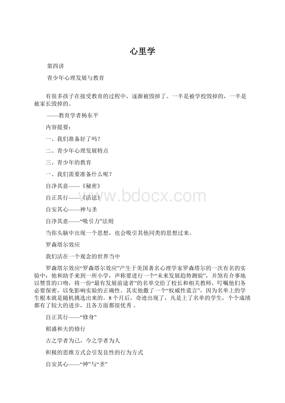 心里学Word文档格式.docx