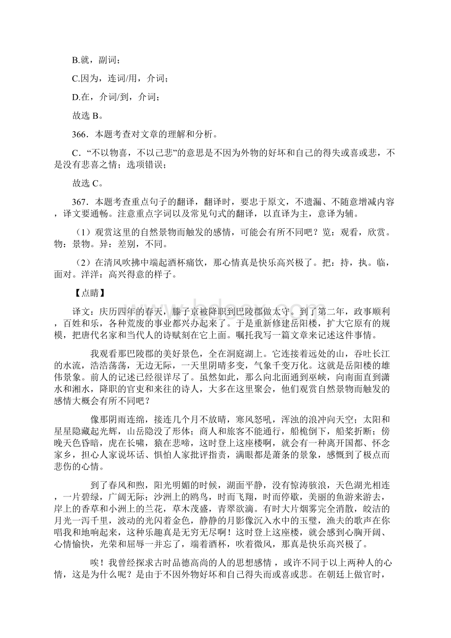 人教版九年级语文上册第三单元岳阳楼记范仲淹复习试题一含答案 38.docx_第3页