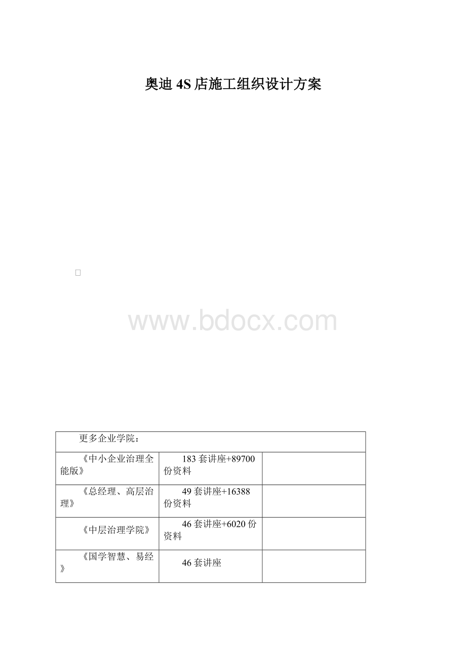奥迪4S店施工组织设计方案.docx