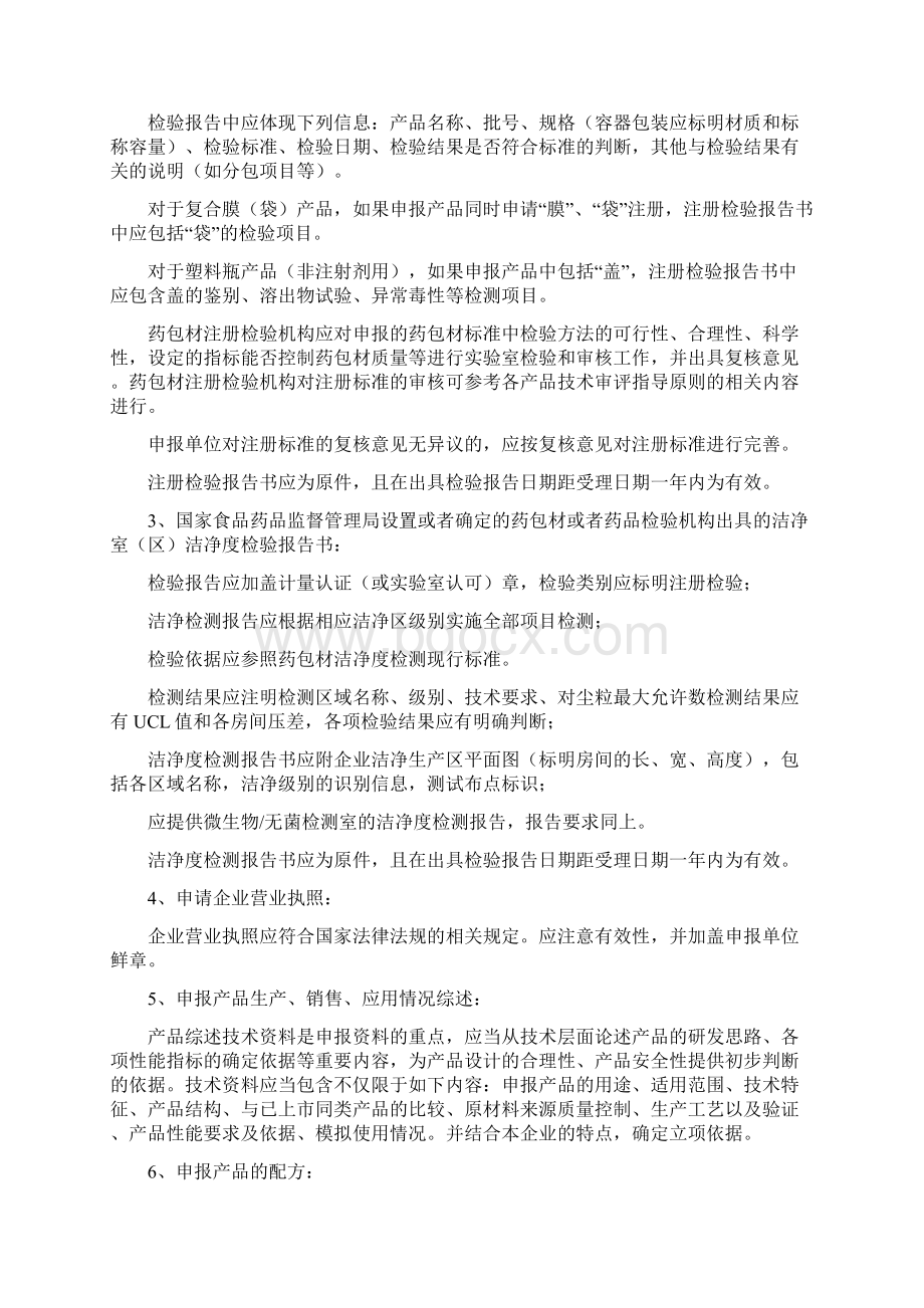 药包材生产申请资料技术审批指导原则Word文件下载.docx_第2页