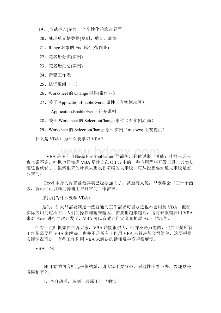 最新vba编程基础入门演示教学Word文档格式.docx_第2页