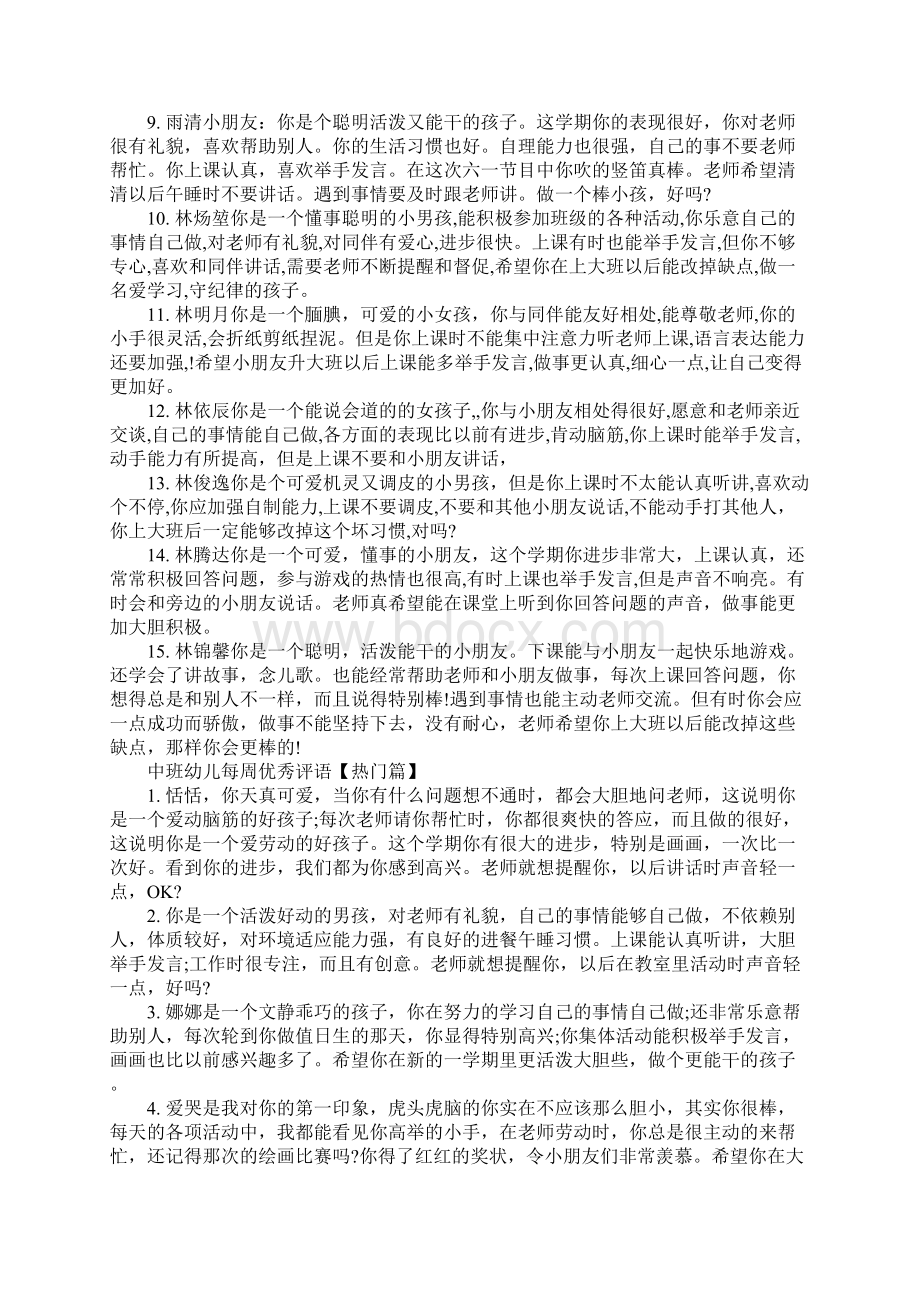 中班幼儿每周优秀评语.docx_第2页