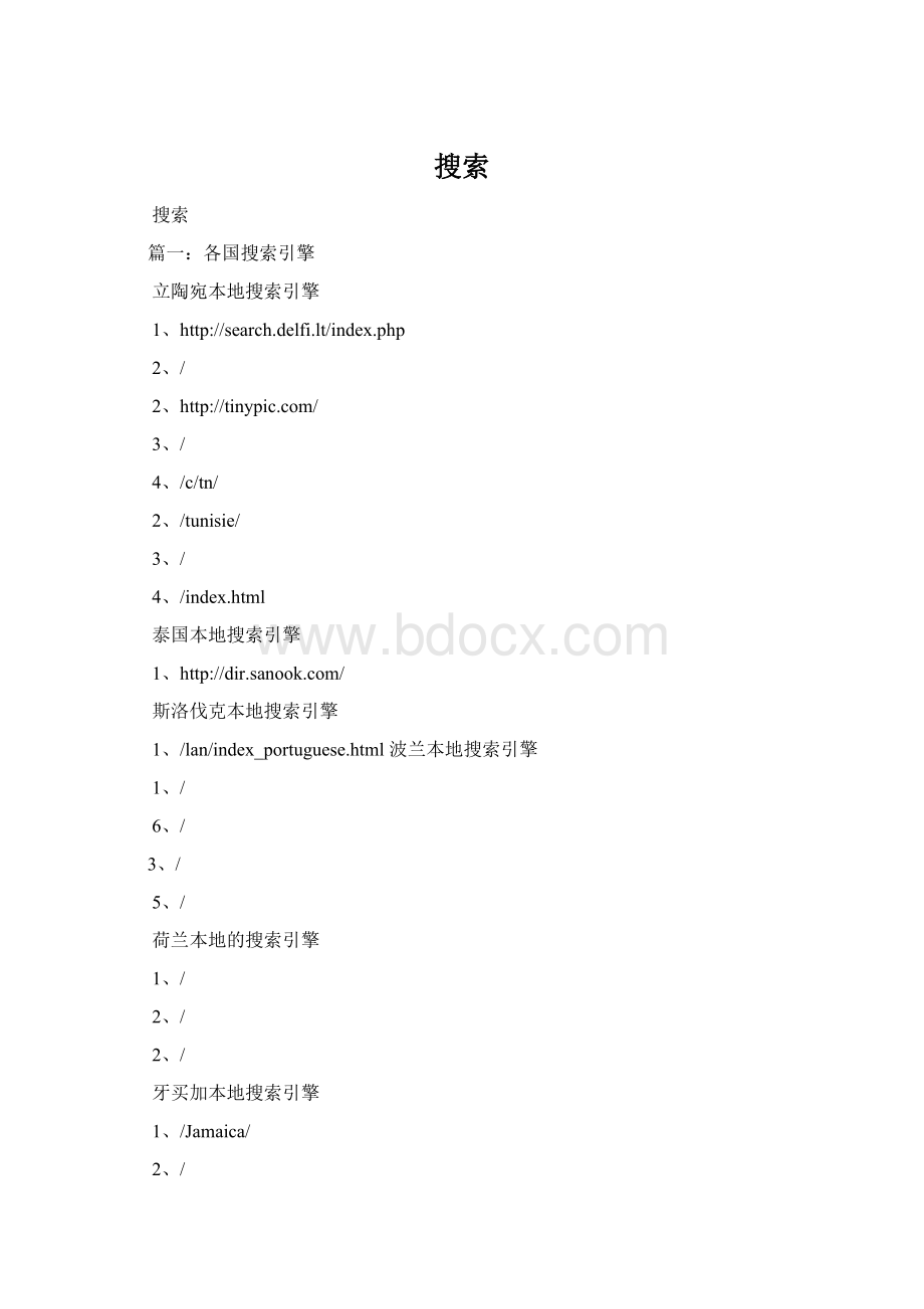 搜索Word文件下载.docx_第1页