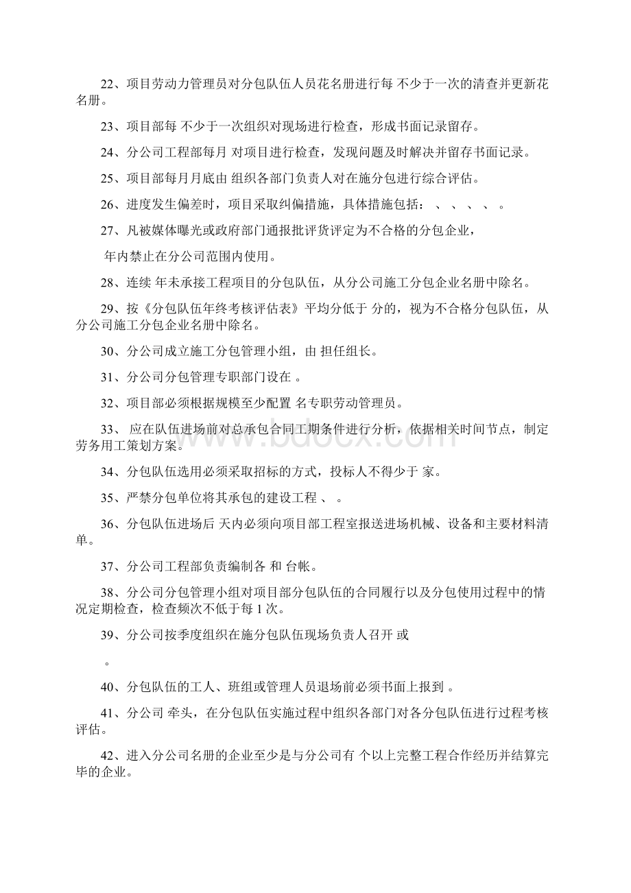 工程部管理制度汇编试题库Word文档下载推荐.docx_第2页