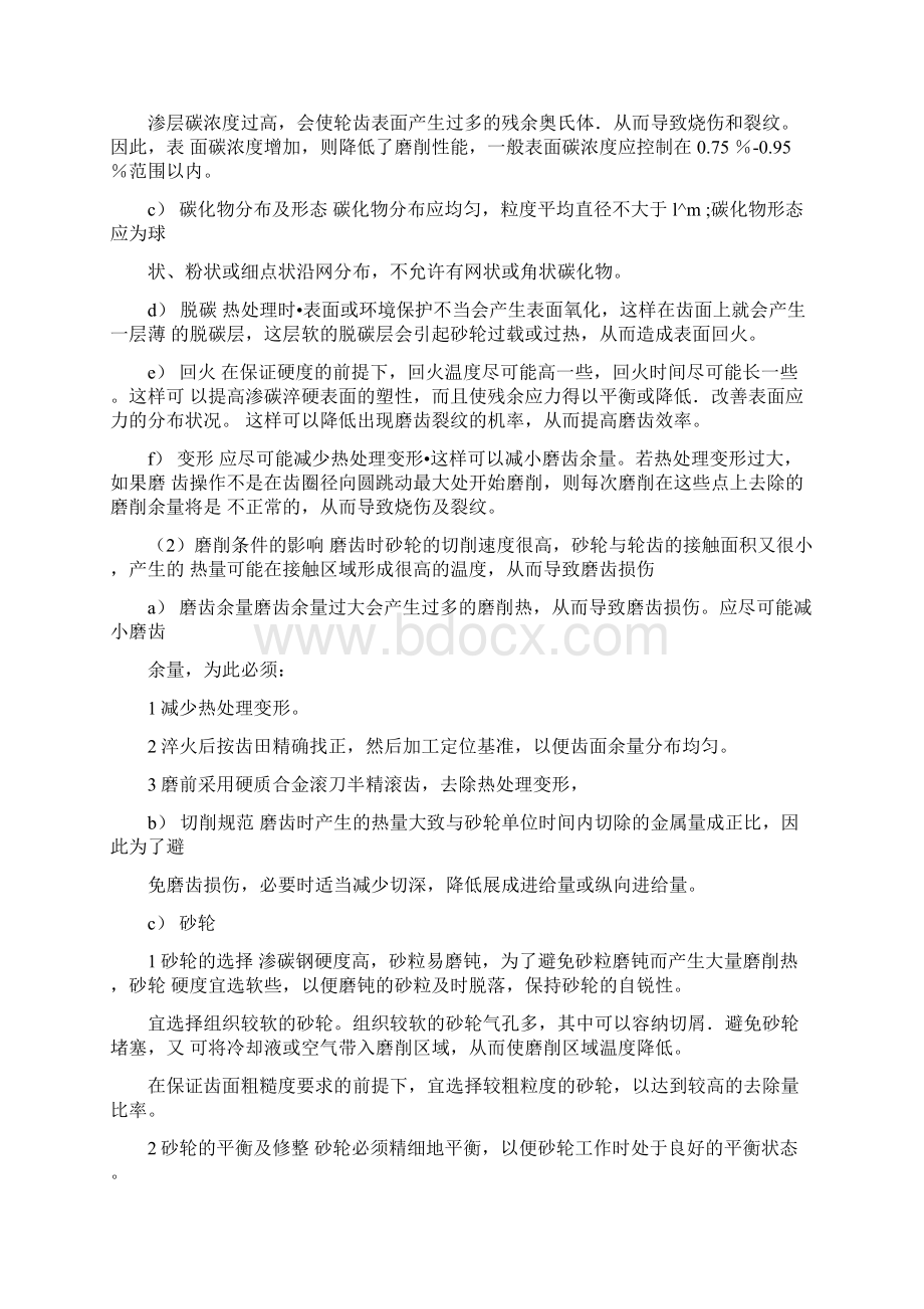 磨削烧伤工件裂纹.docx_第3页