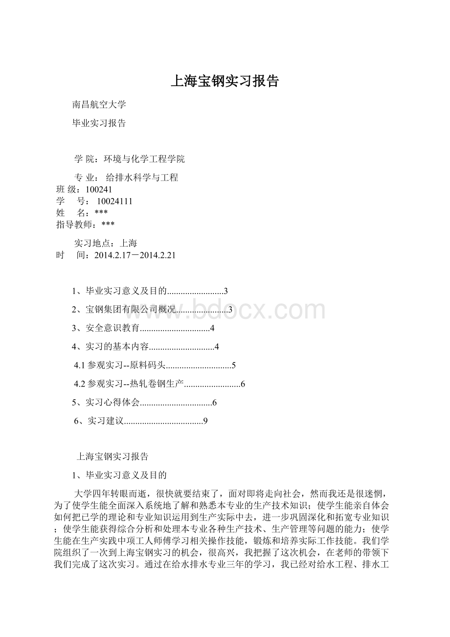 上海宝钢实习报告Word文件下载.docx