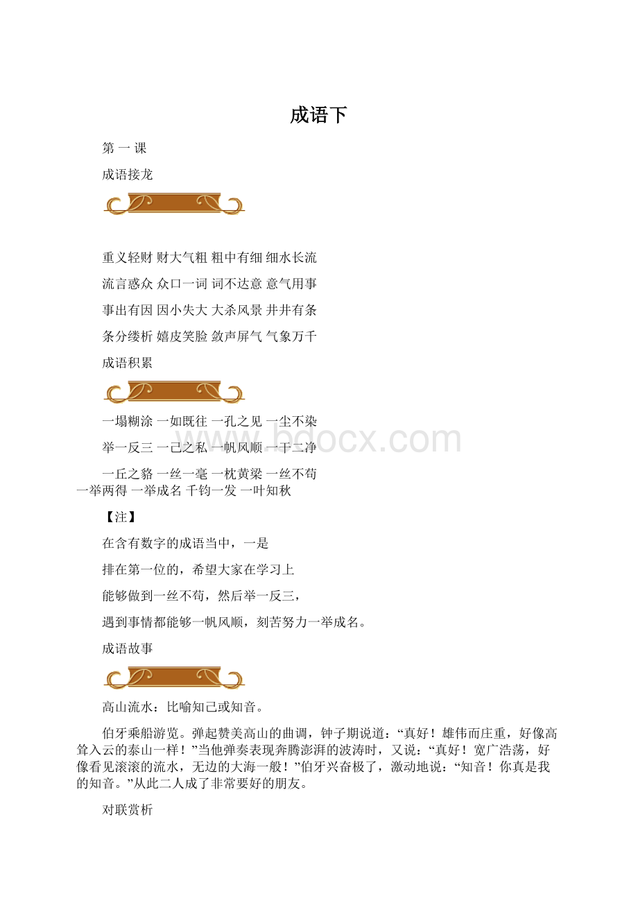 成语下.docx_第1页