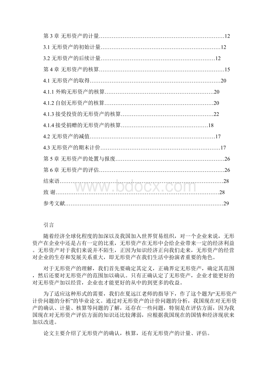 无形资产计价问题分析.docx_第3页