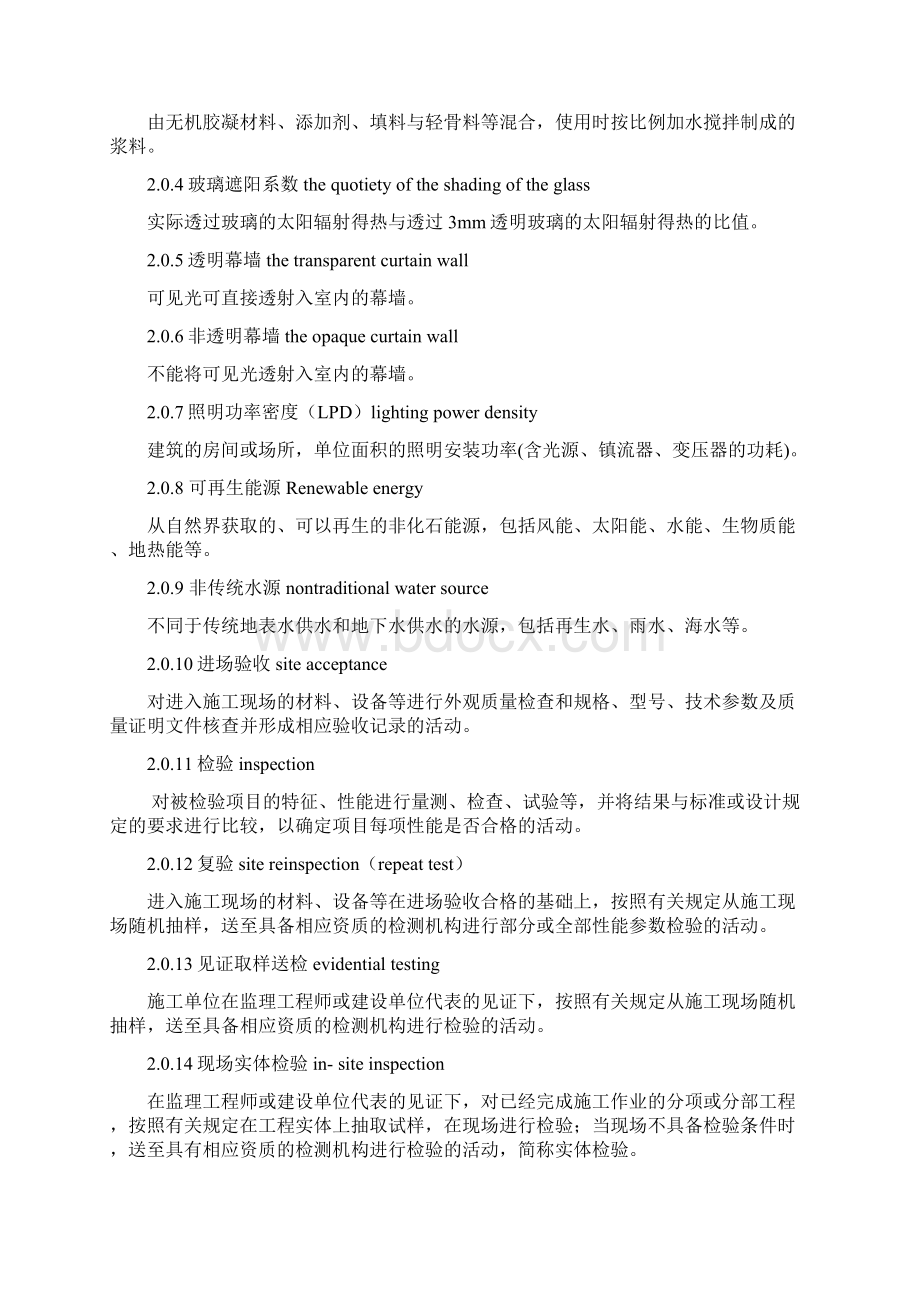 DGJ32J19绿色建筑工程施工质量验收规范Word文档下载推荐.docx_第2页