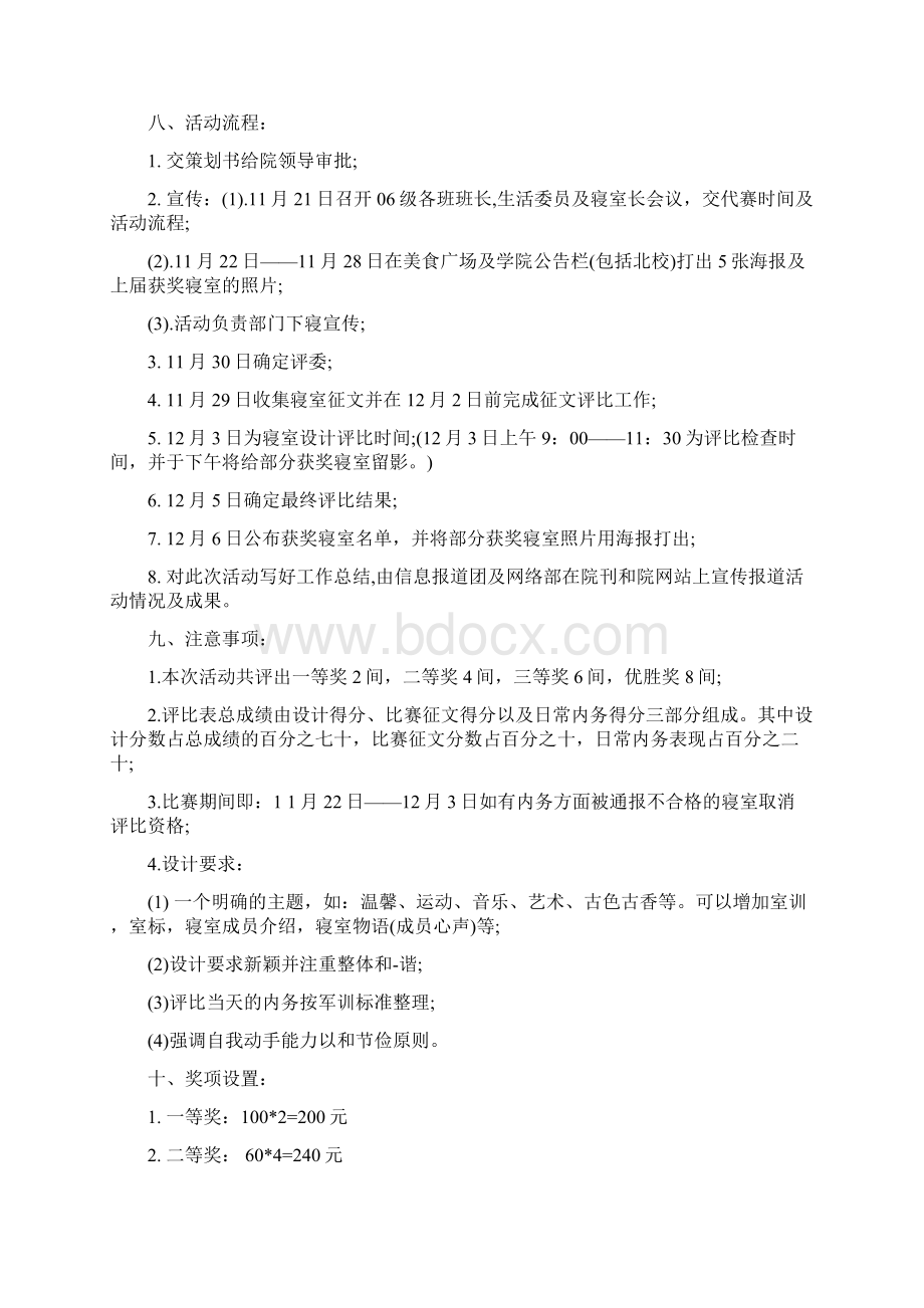 非常完美化妆比赛策划书1.docx_第3页