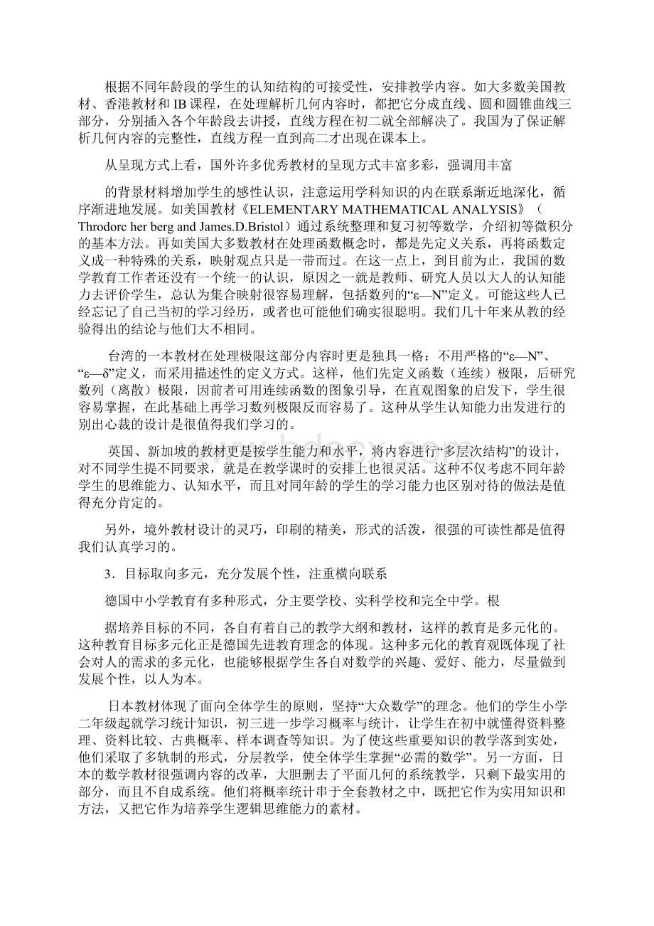 新课改地区数学论文 中外高中教材比较docWord文件下载.docx_第2页