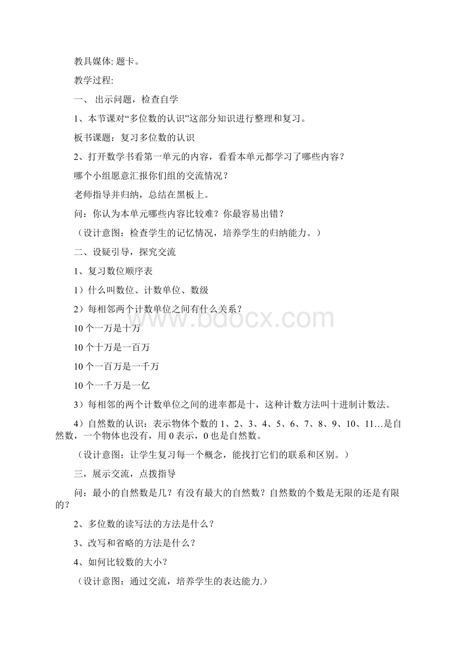 第九单元教案Word格式文档下载.docx_第2页