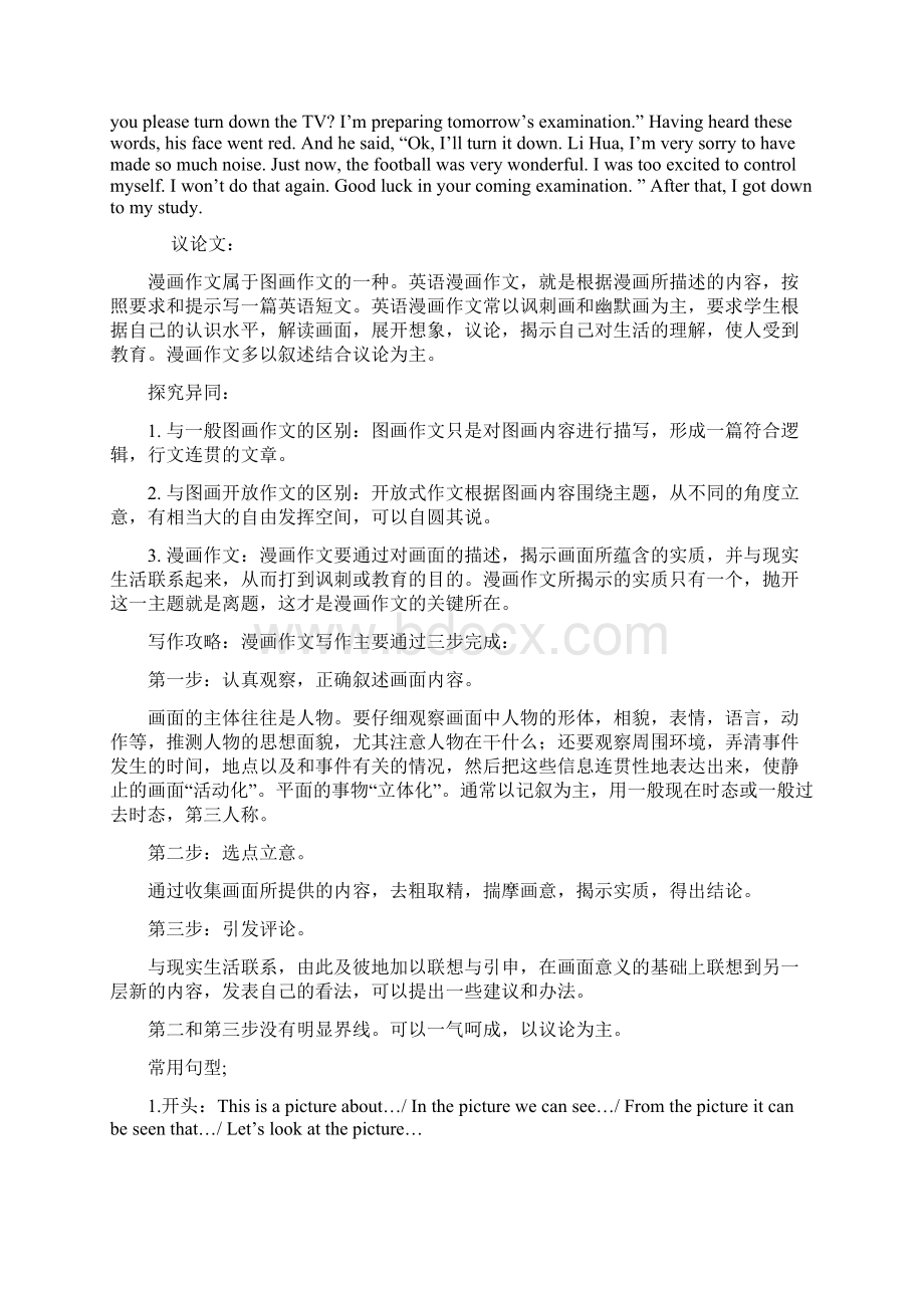 高考英语各种题材体裁作文格式与范例.docx_第2页