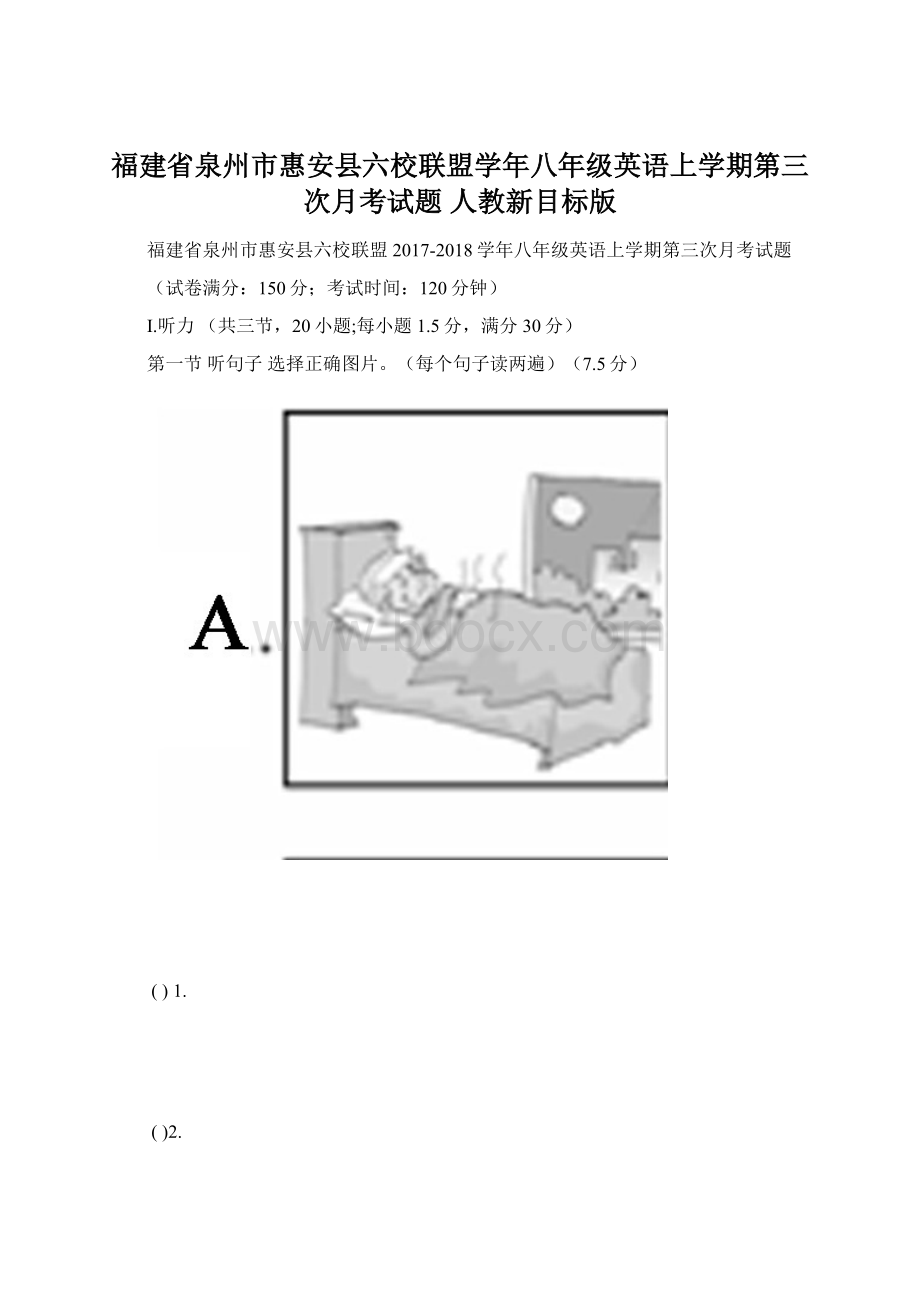 福建省泉州市惠安县六校联盟学年八年级英语上学期第三次月考试题 人教新目标版Word格式.docx_第1页