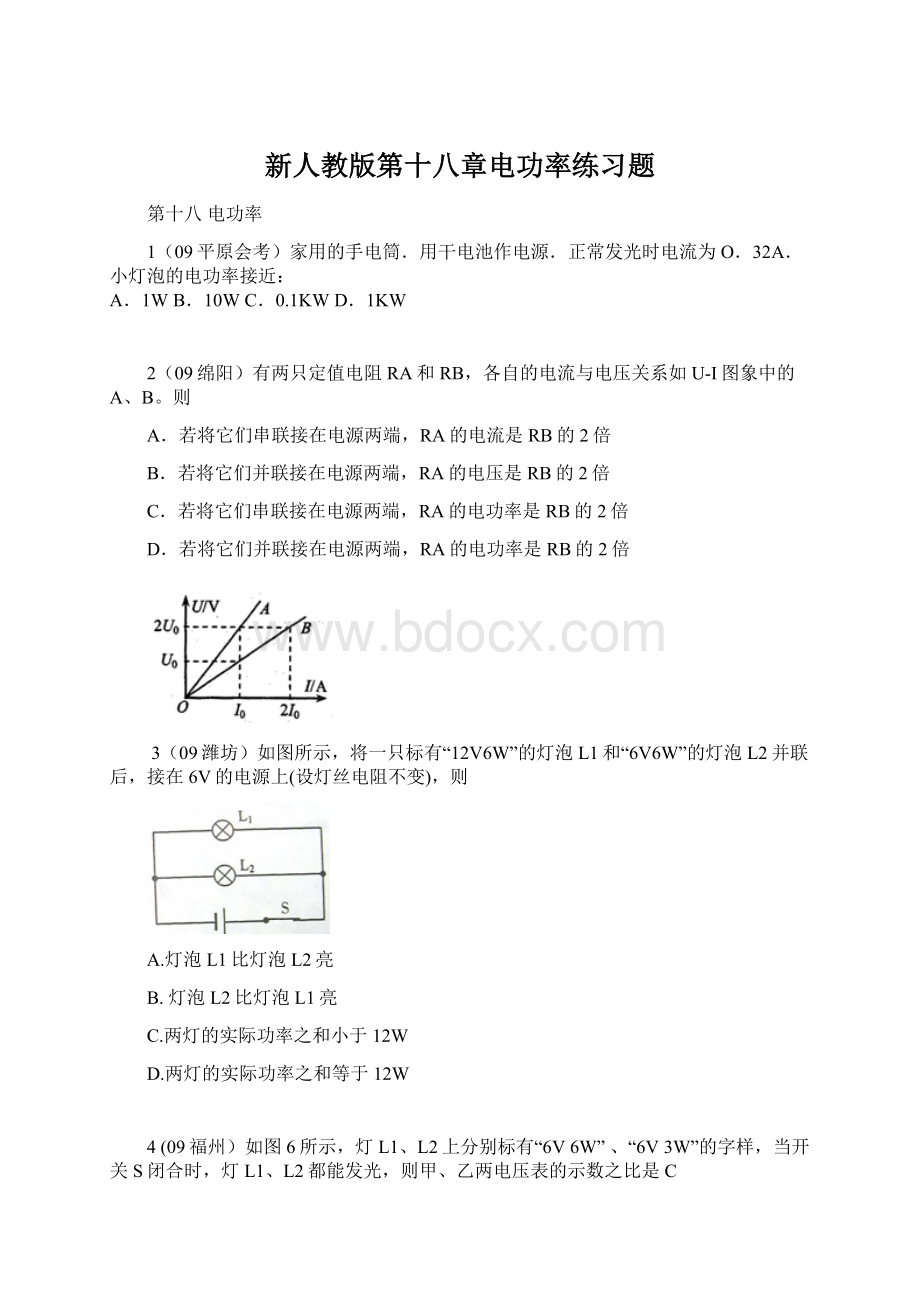 新人教版第十八章电功率练习题Word格式.docx