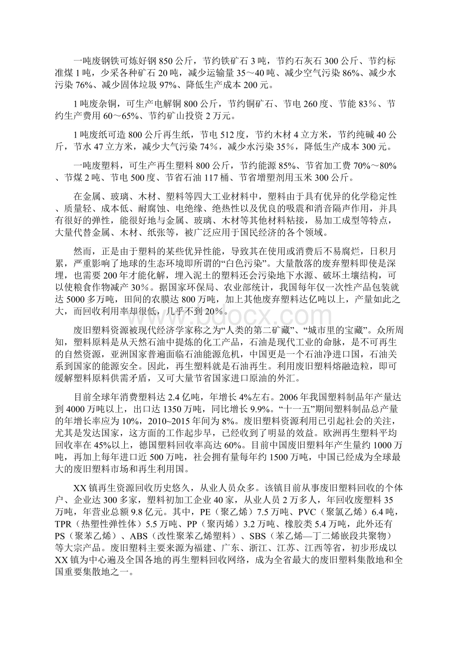 年产2万吨pvc再生颗粒可行性建议书.docx_第2页