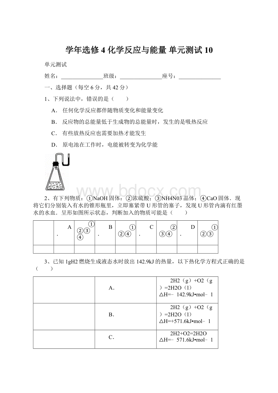 学年选修4化学反应与能量 单元测试 10.docx_第1页