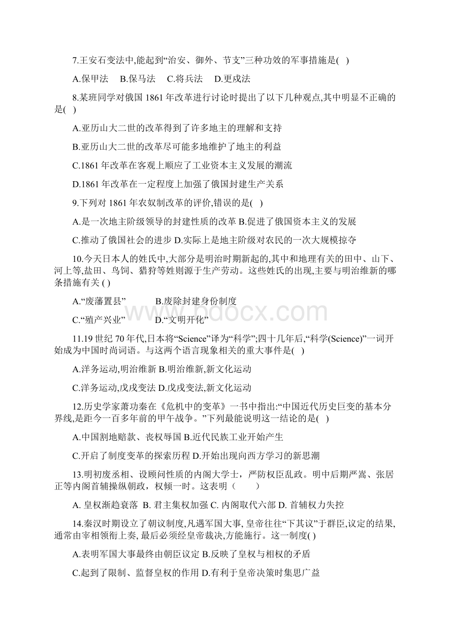 吉林省延边市长白山第一高级中学高二历史下学期验收考试试题.docx_第2页