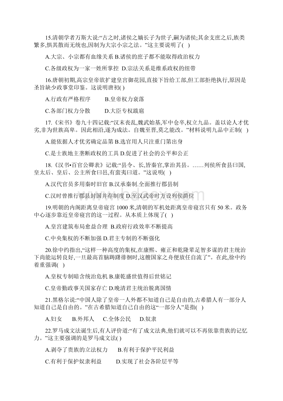 吉林省延边市长白山第一高级中学高二历史下学期验收考试试题.docx_第3页