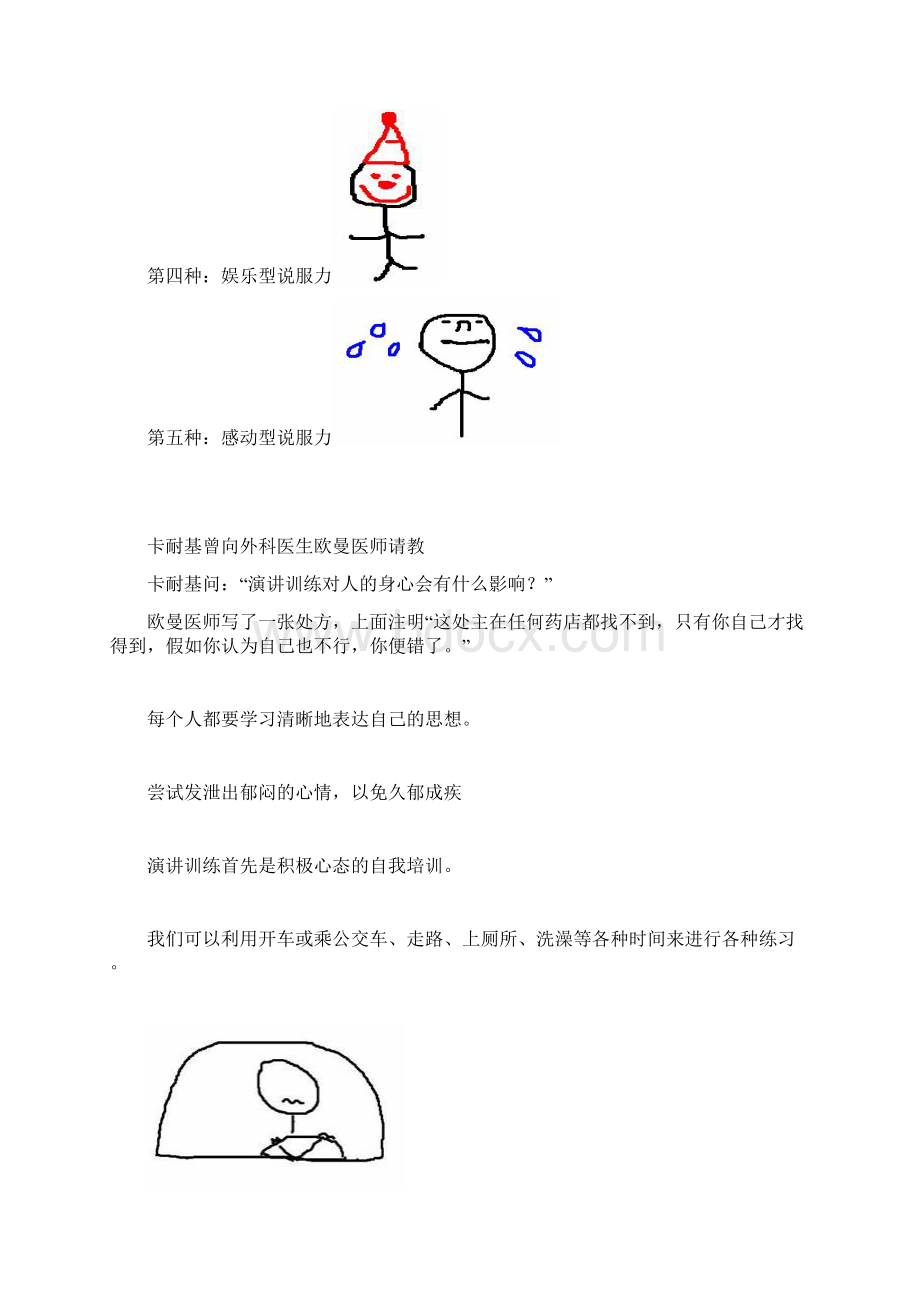 林伟贤《魅力口才》笔记.docx_第2页