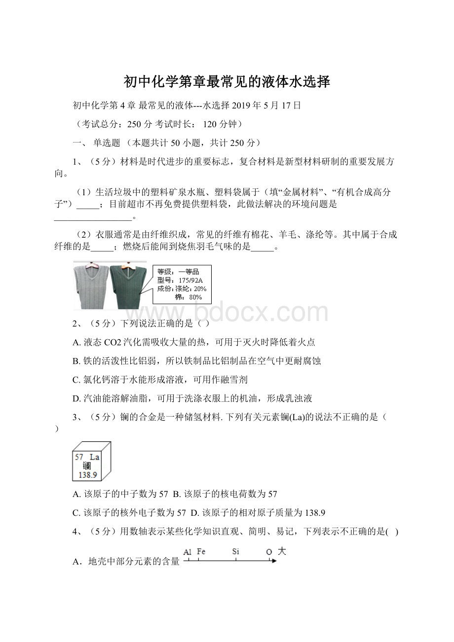 初中化学第章最常见的液体水选择.docx